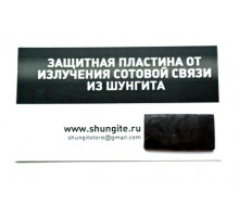 Пластина 25х15 мм из шунгита полированная 